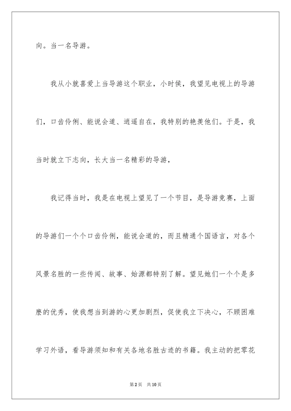 2024五年级理想作文_5_第2页