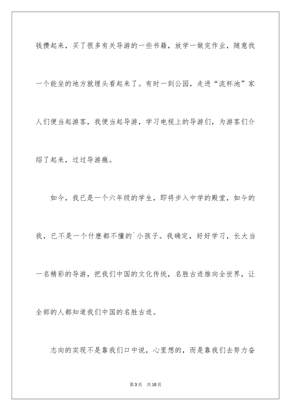2024五年级理想作文_5_第3页