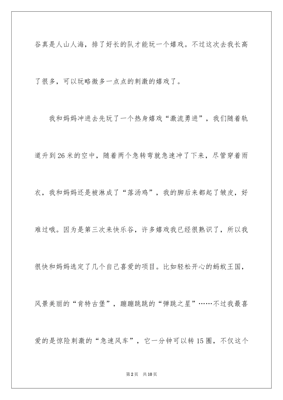 2024国庆节周记_91_第2页