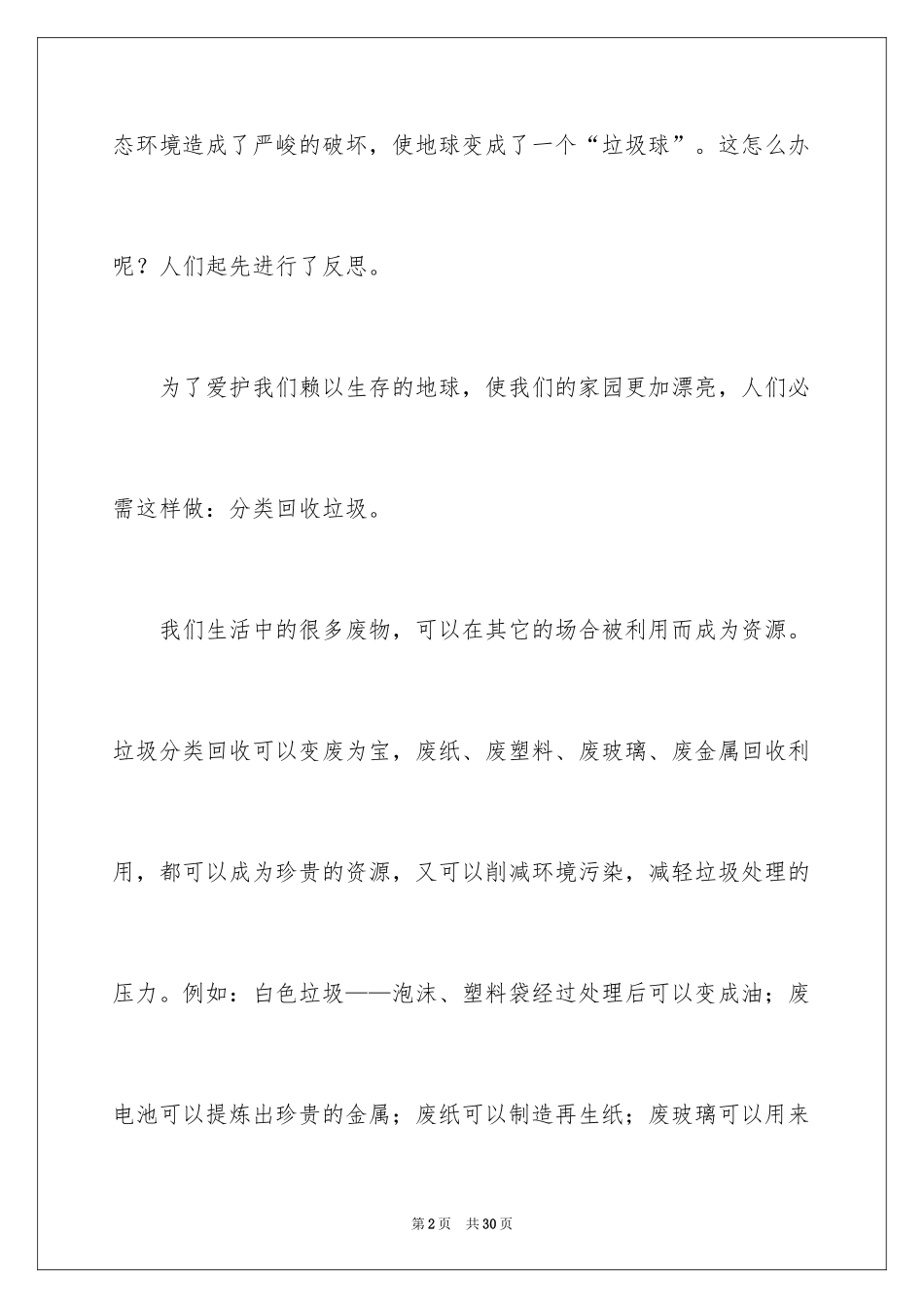 2024垃圾分类作文_46_第2页