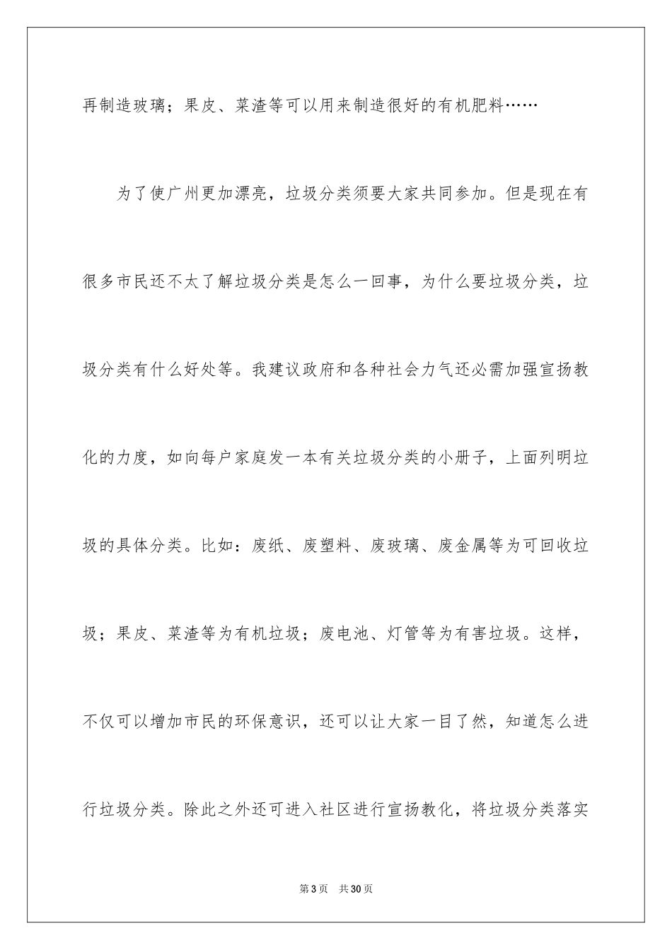 2024垃圾分类作文_46_第3页