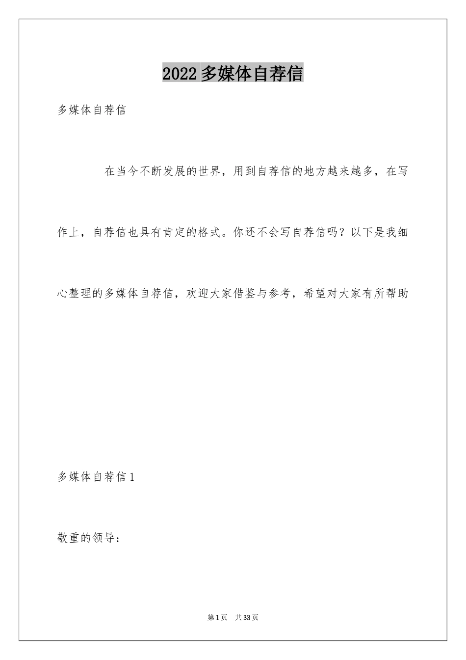 2024多媒体自荐信_第1页