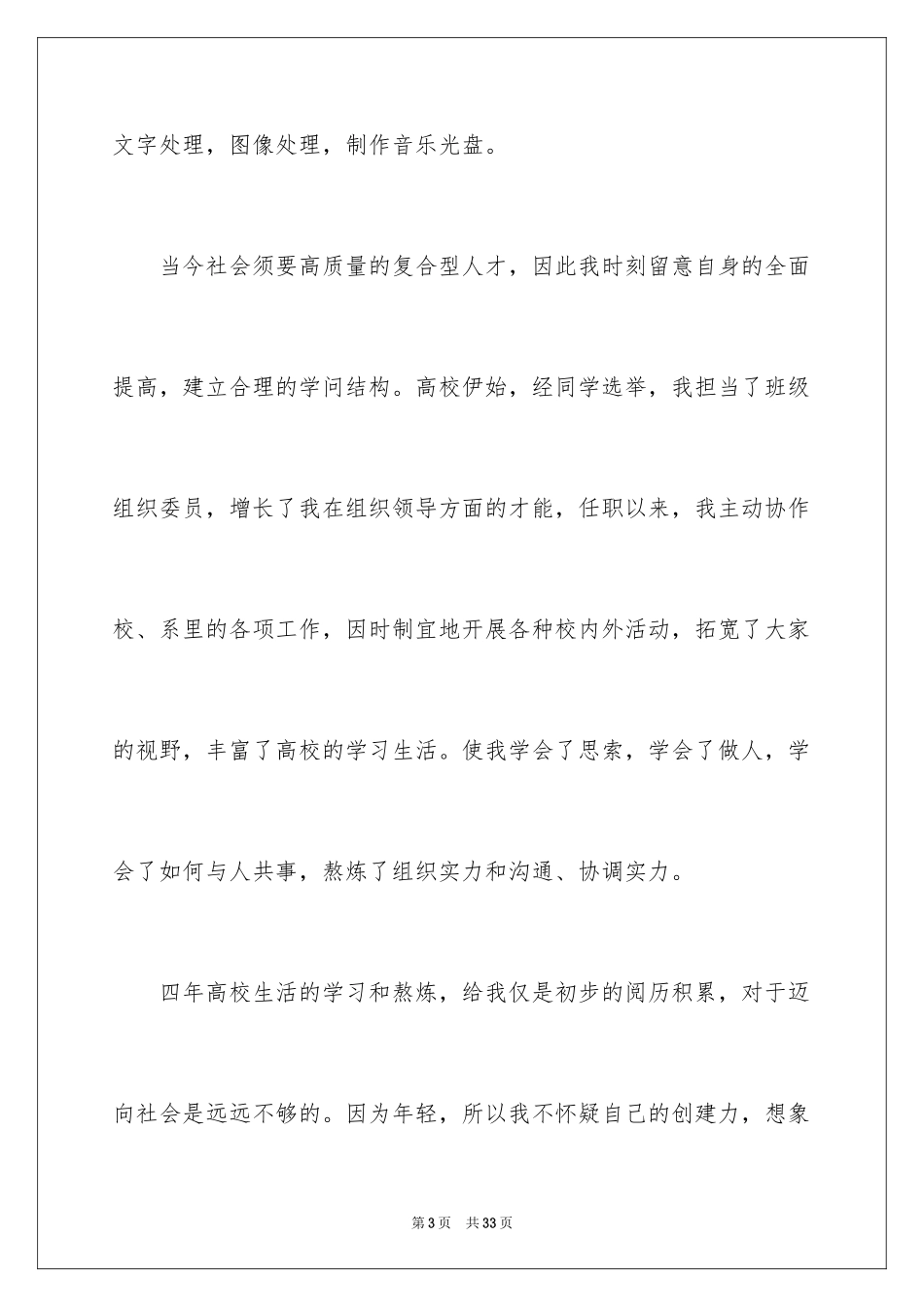 2024多媒体自荐信_第3页