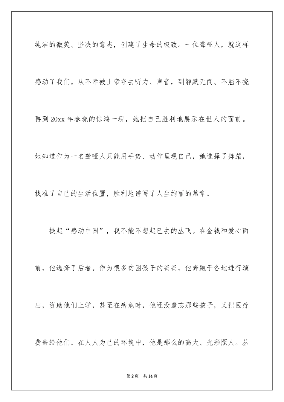 2024名人故事作文_68_第2页