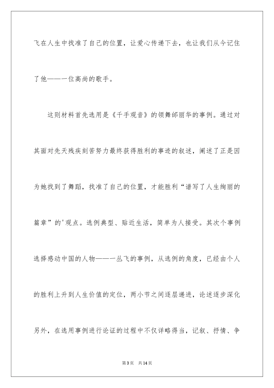 2024名人故事作文_68_第3页