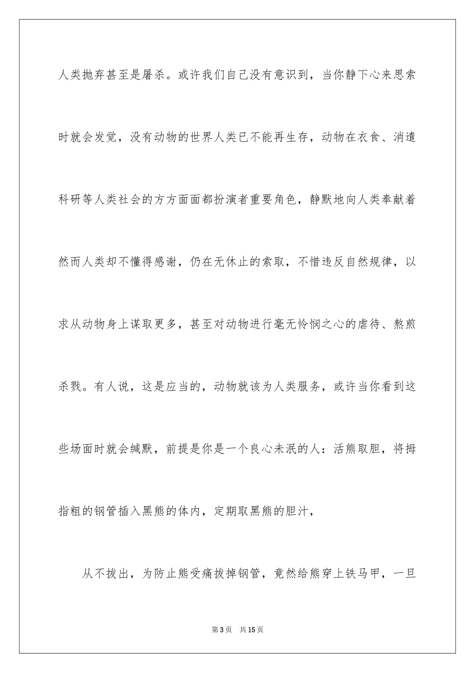 2024地球公民观后感_1_第3页