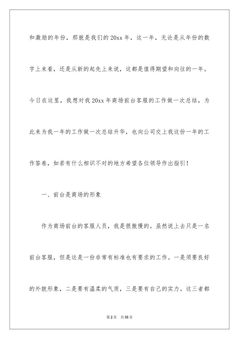 2024商场客服个人年终工作总结_4_第2页