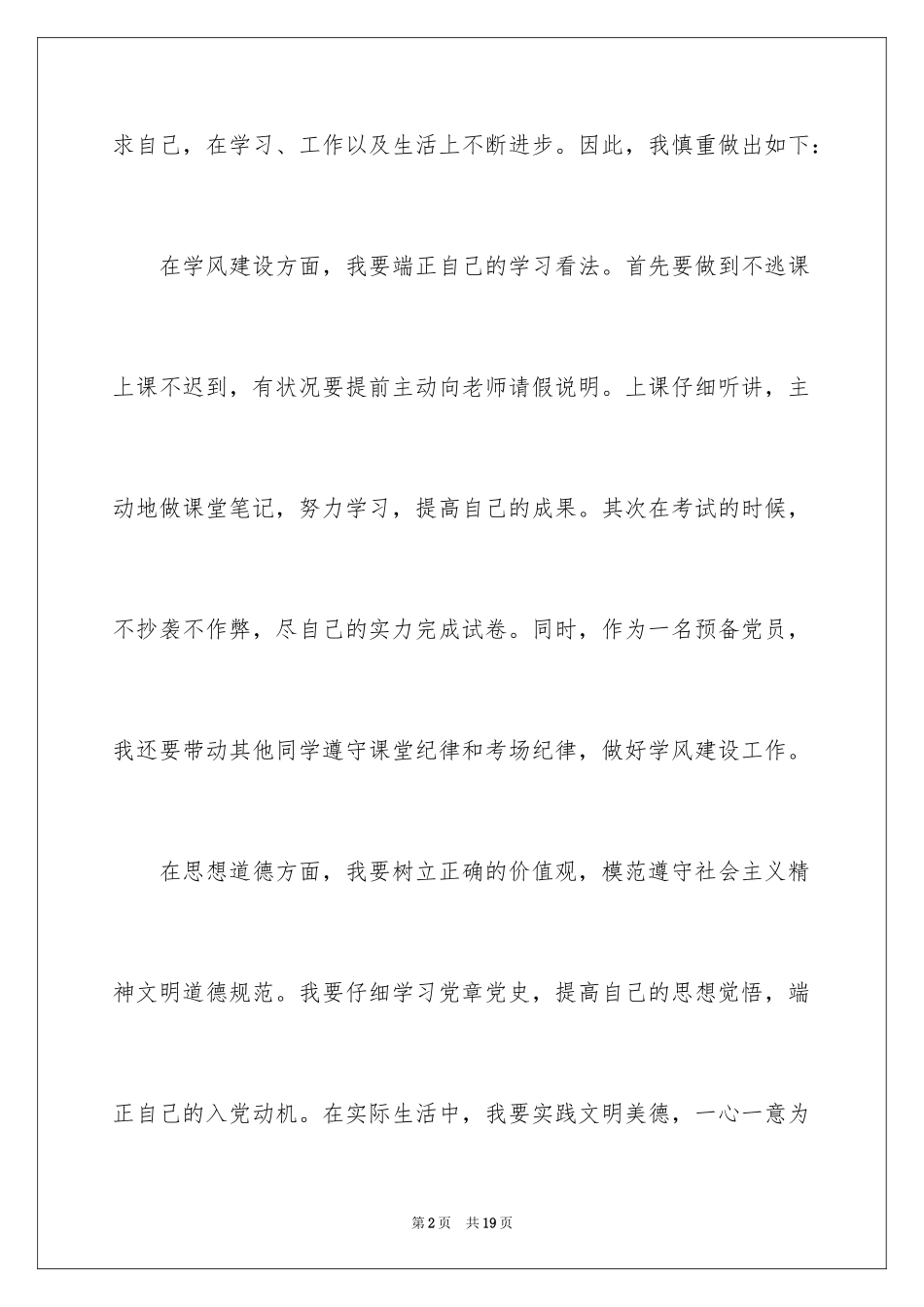 2024大学党员公开承诺书_第2页