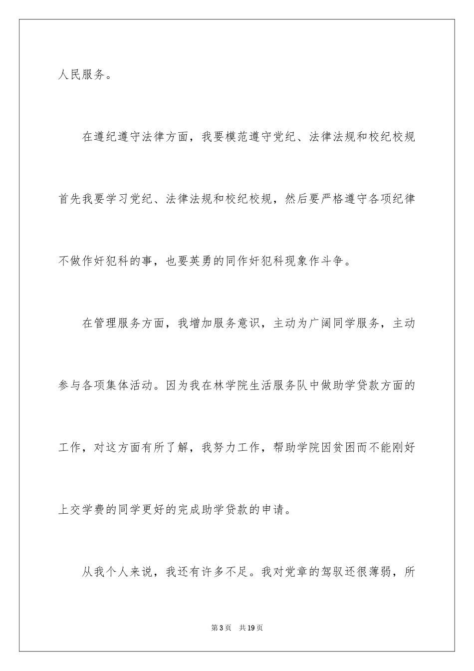 2024大学党员公开承诺书_第3页