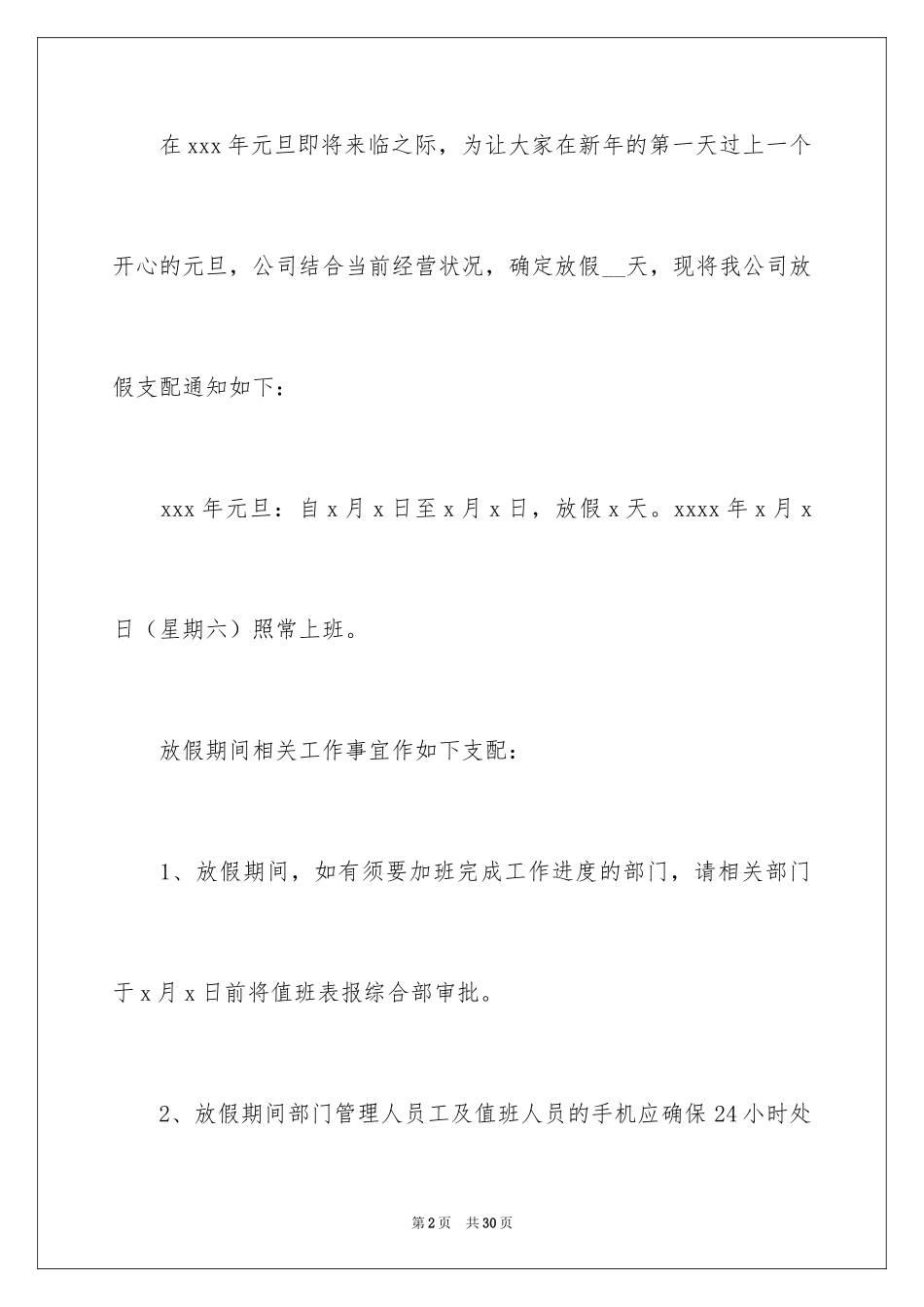 2024公司元旦放假通知_11_第2页