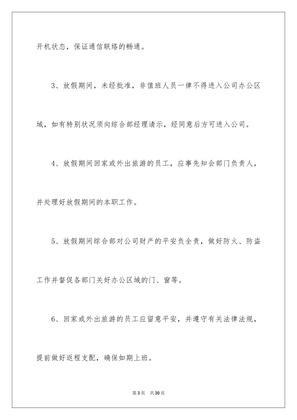 2024公司元旦放假通知_11_第3页