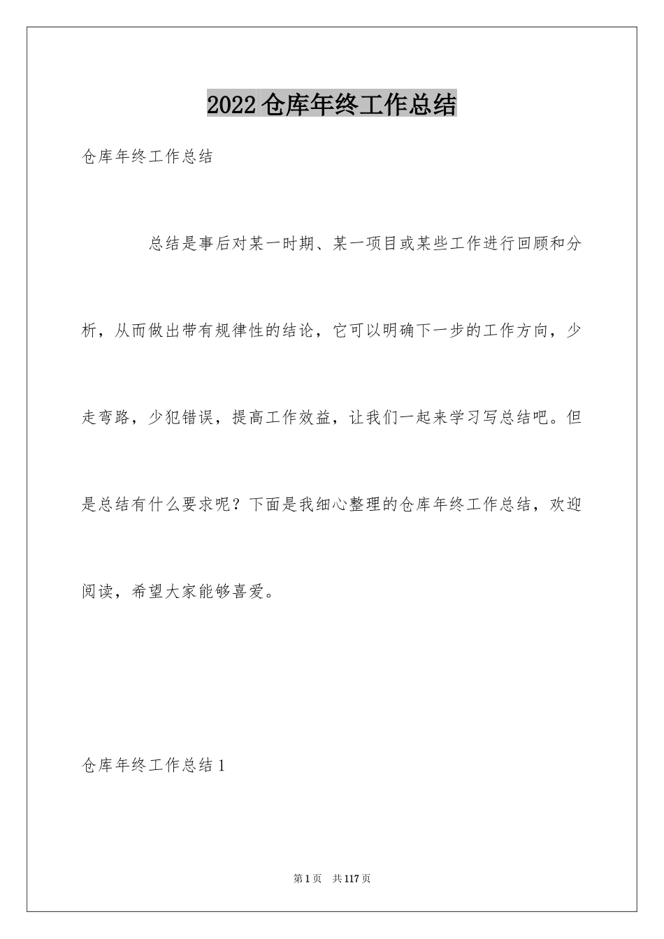 2024仓库年终工作总结_13_第1页