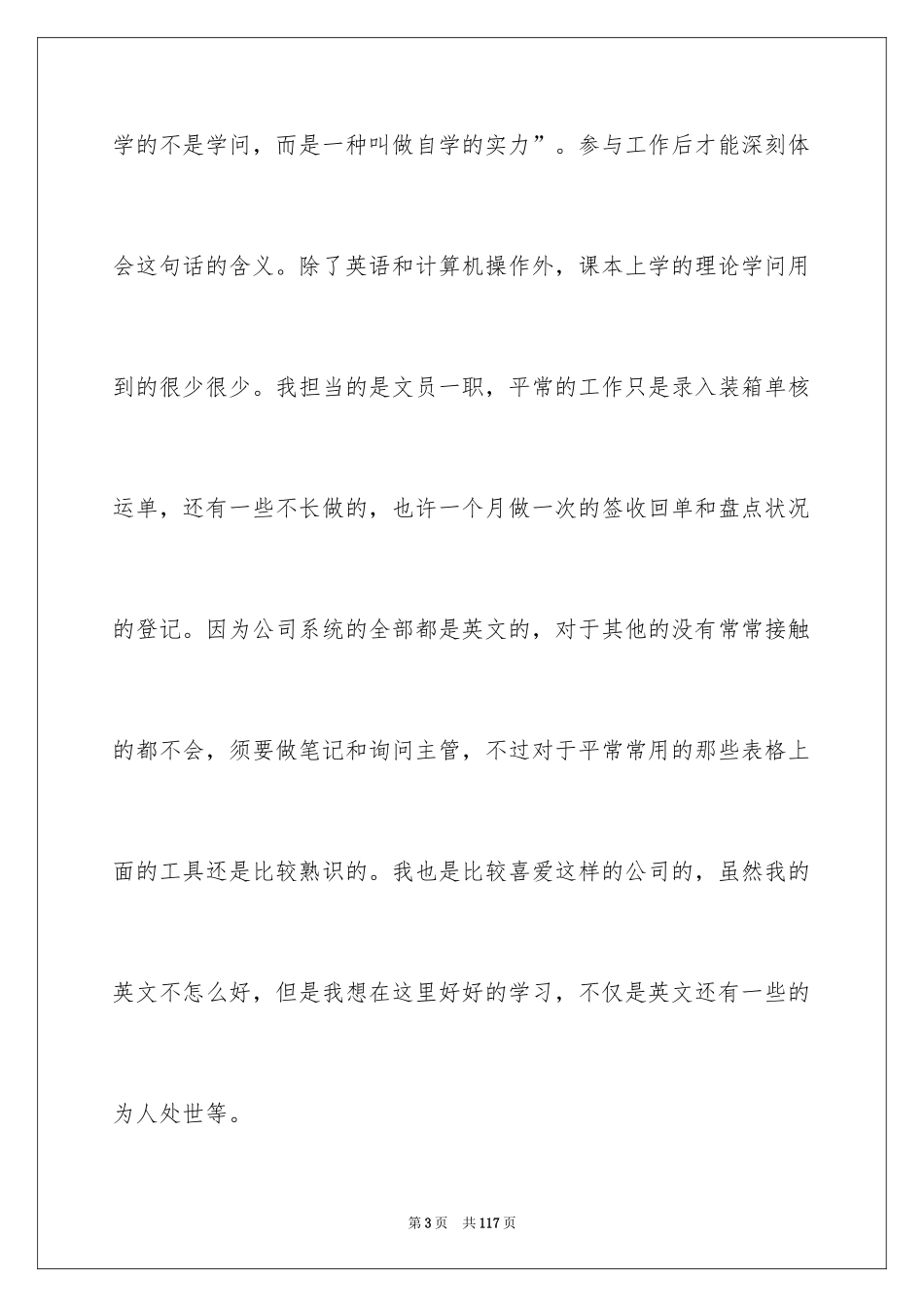 2024仓库年终工作总结_13_第3页