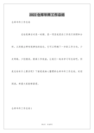 2024仓库年终工作总结_13