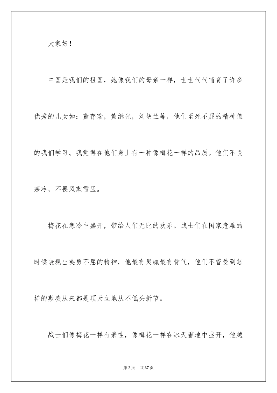 2024中华魂演讲稿_1144_第2页