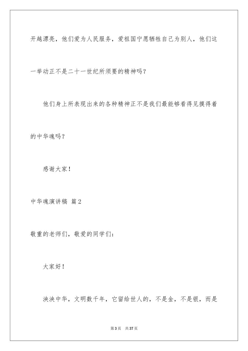 2024中华魂演讲稿_1144_第3页