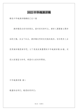 2024中华魂演讲稿_1144