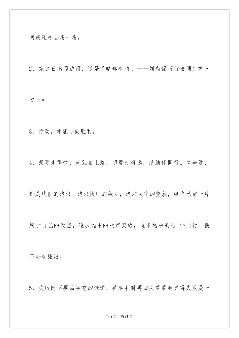 2024励志名言_60_第2页