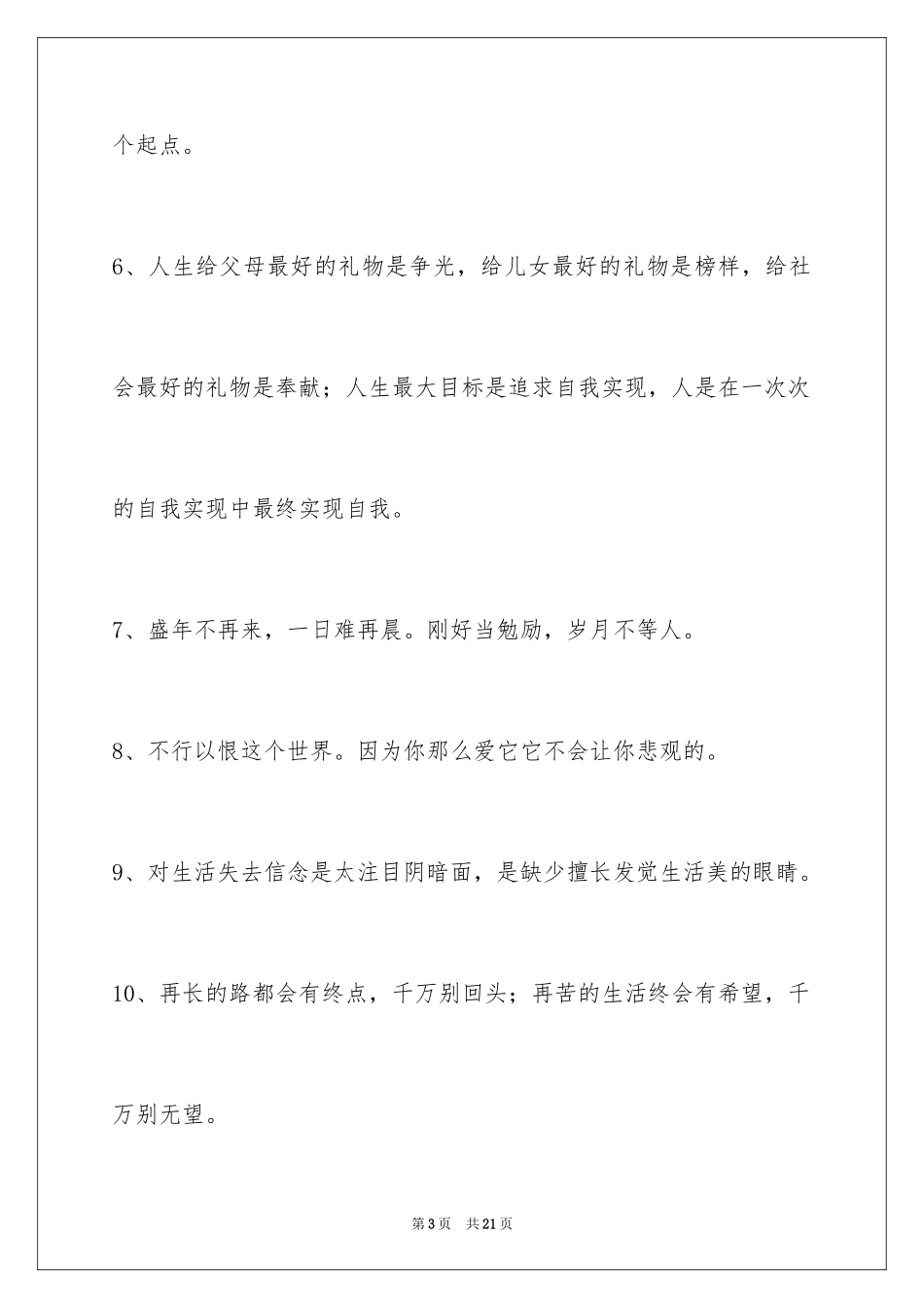 2024励志名言_60_第3页