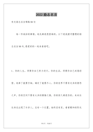 2024励志名言_60