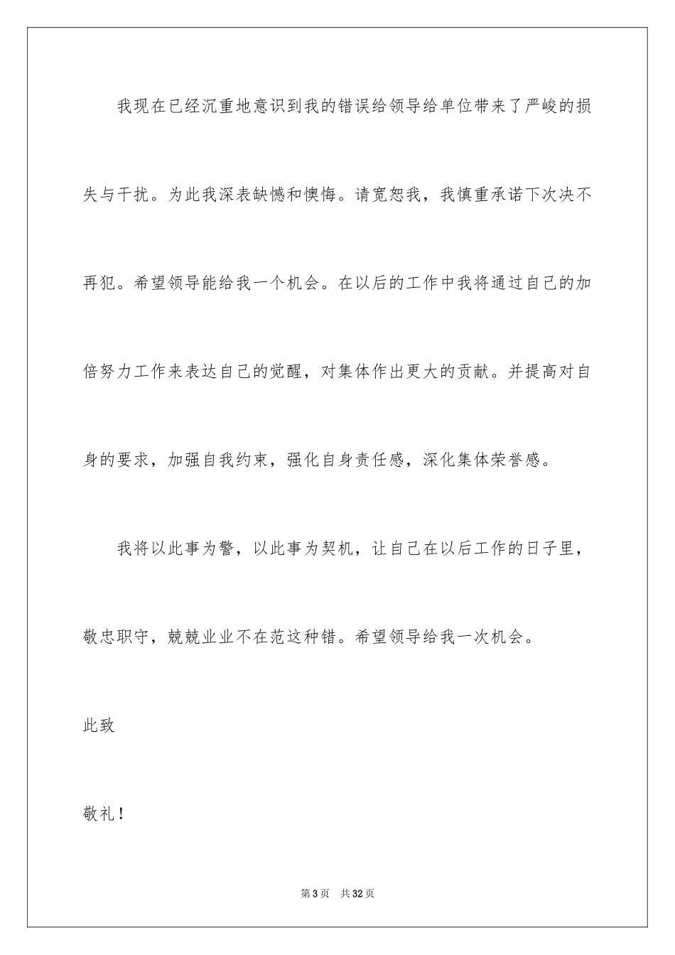 2024下班忘记打卡检讨书_4_第3页