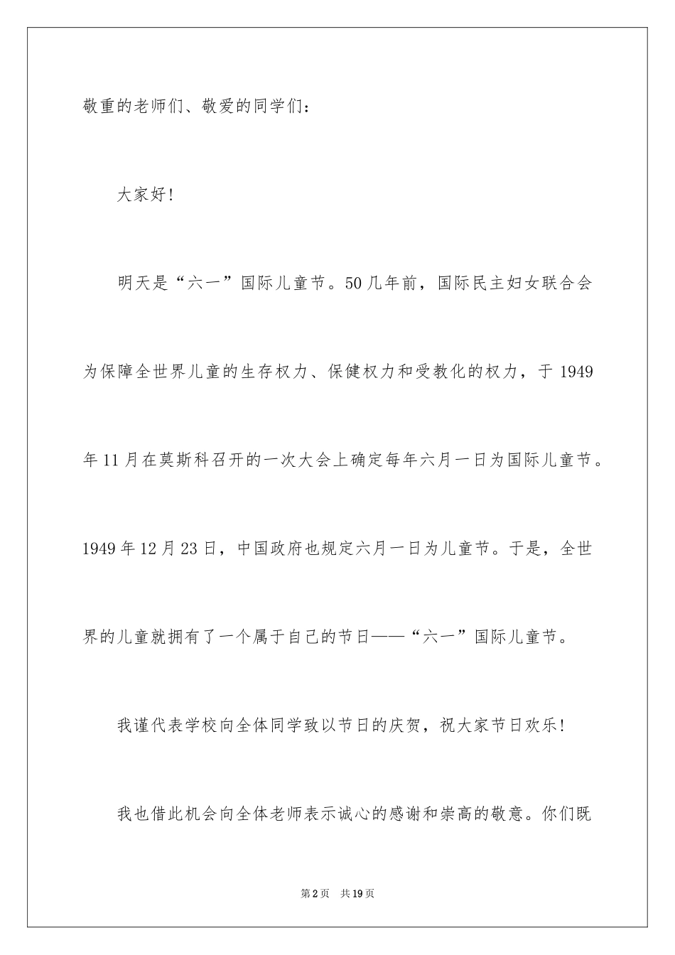2024六一儿童节上的致辞_第2页
