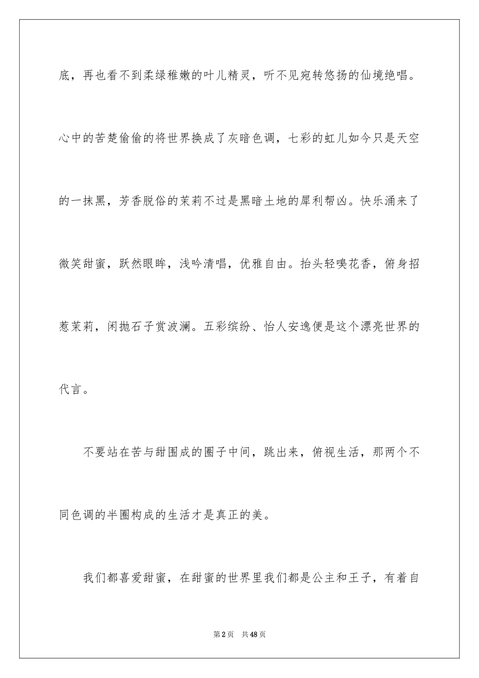 2024励志人生作文_6_第2页