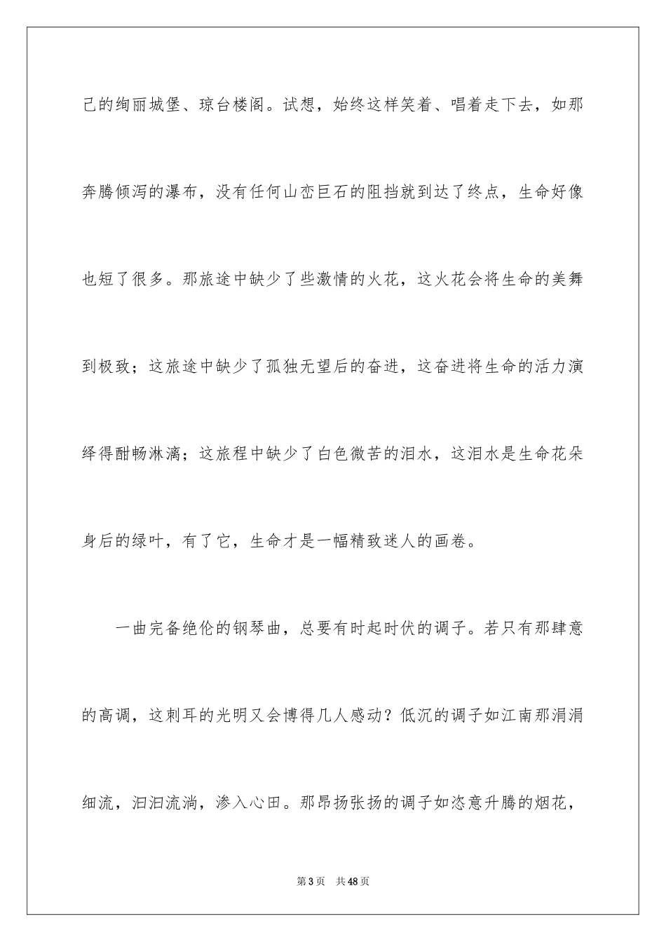 2024励志人生作文_6_第3页