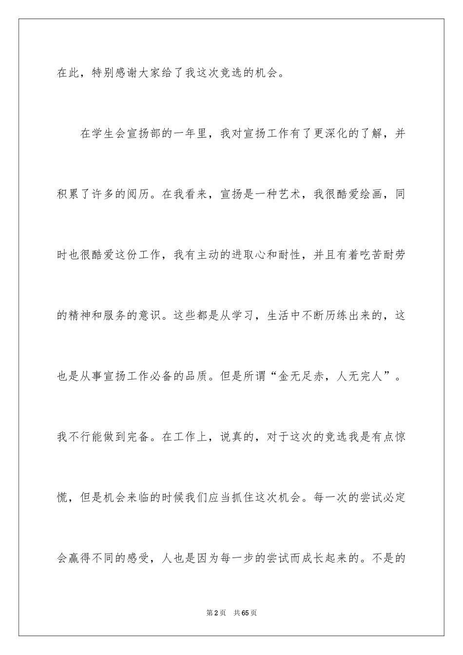 2024学生会竞选宣传部演讲稿_3_第2页