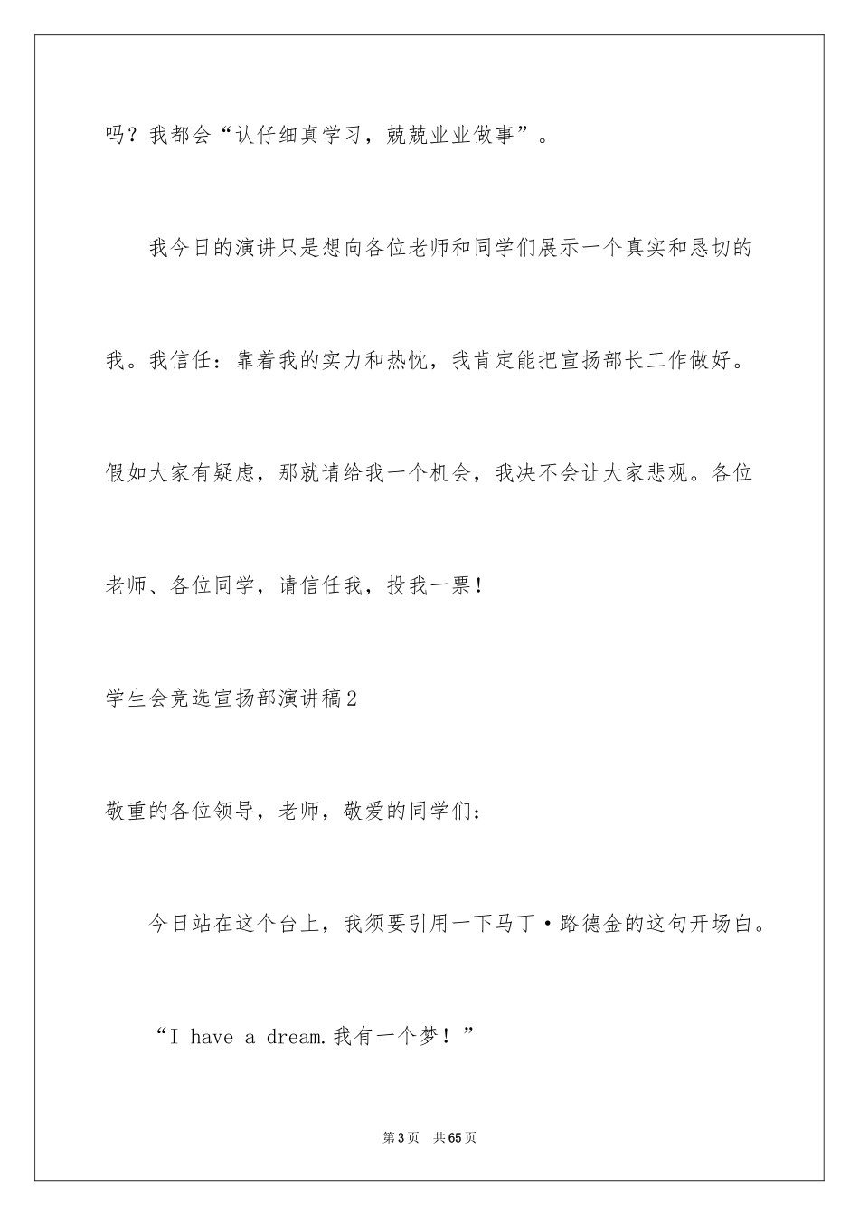 2024学生会竞选宣传部演讲稿_3_第3页