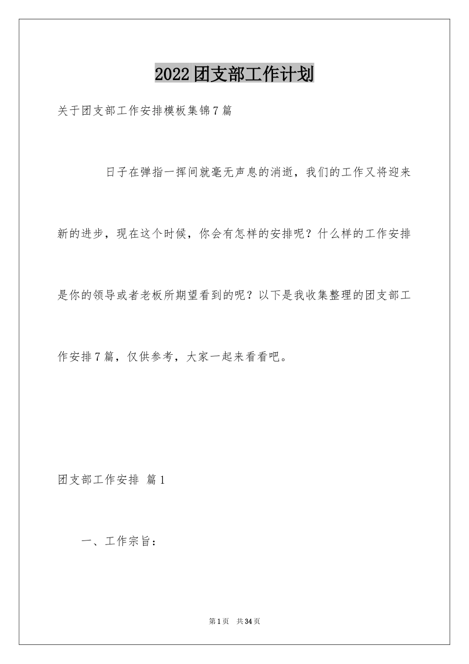 2024团支部工作计划_73_第1页