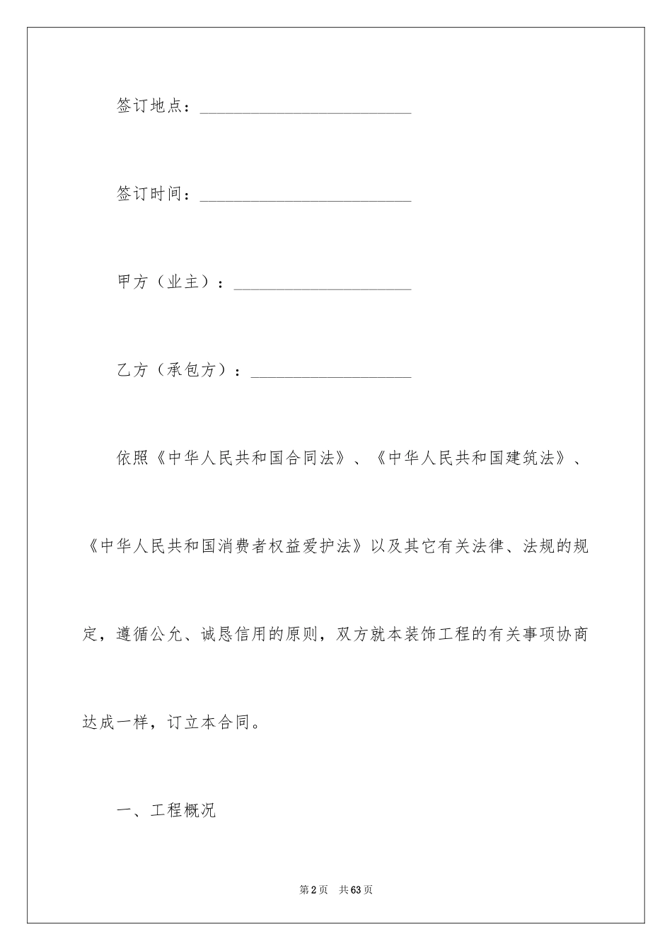2024天津家庭装修合同_2_第2页