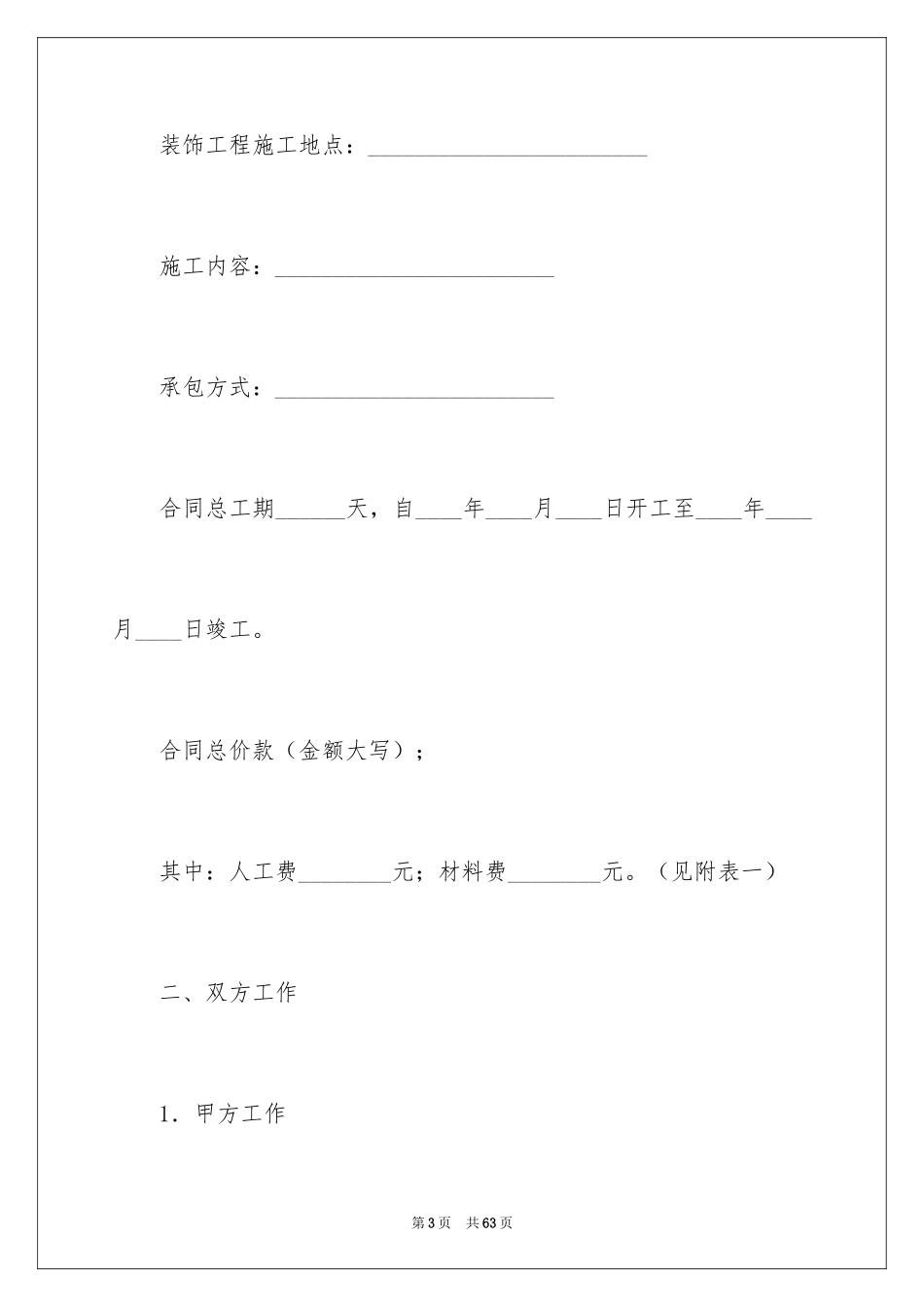 2024天津家庭装修合同_2_第3页