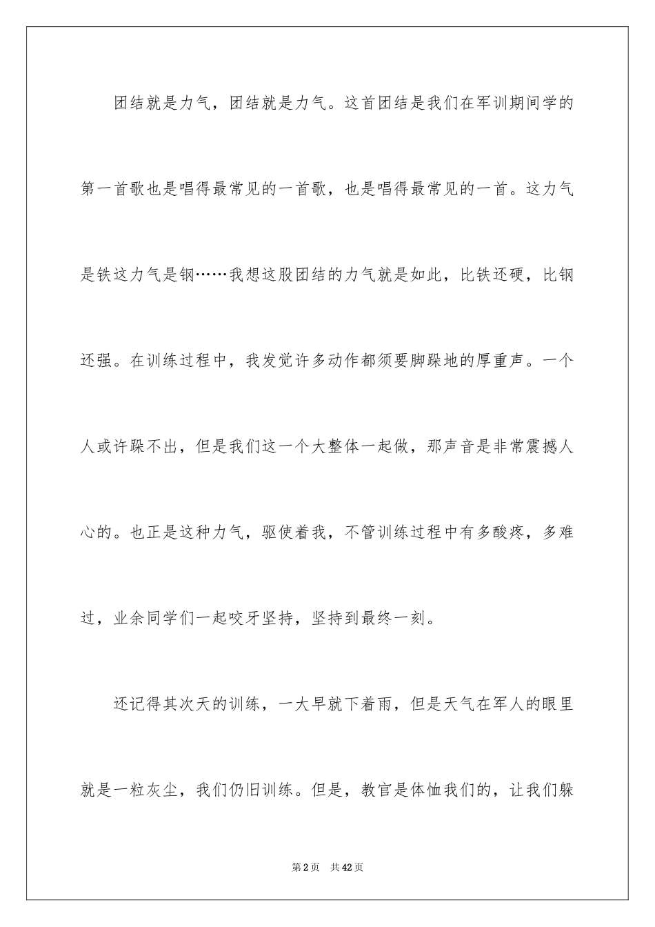 2024团结就是力量演讲稿_299_第2页