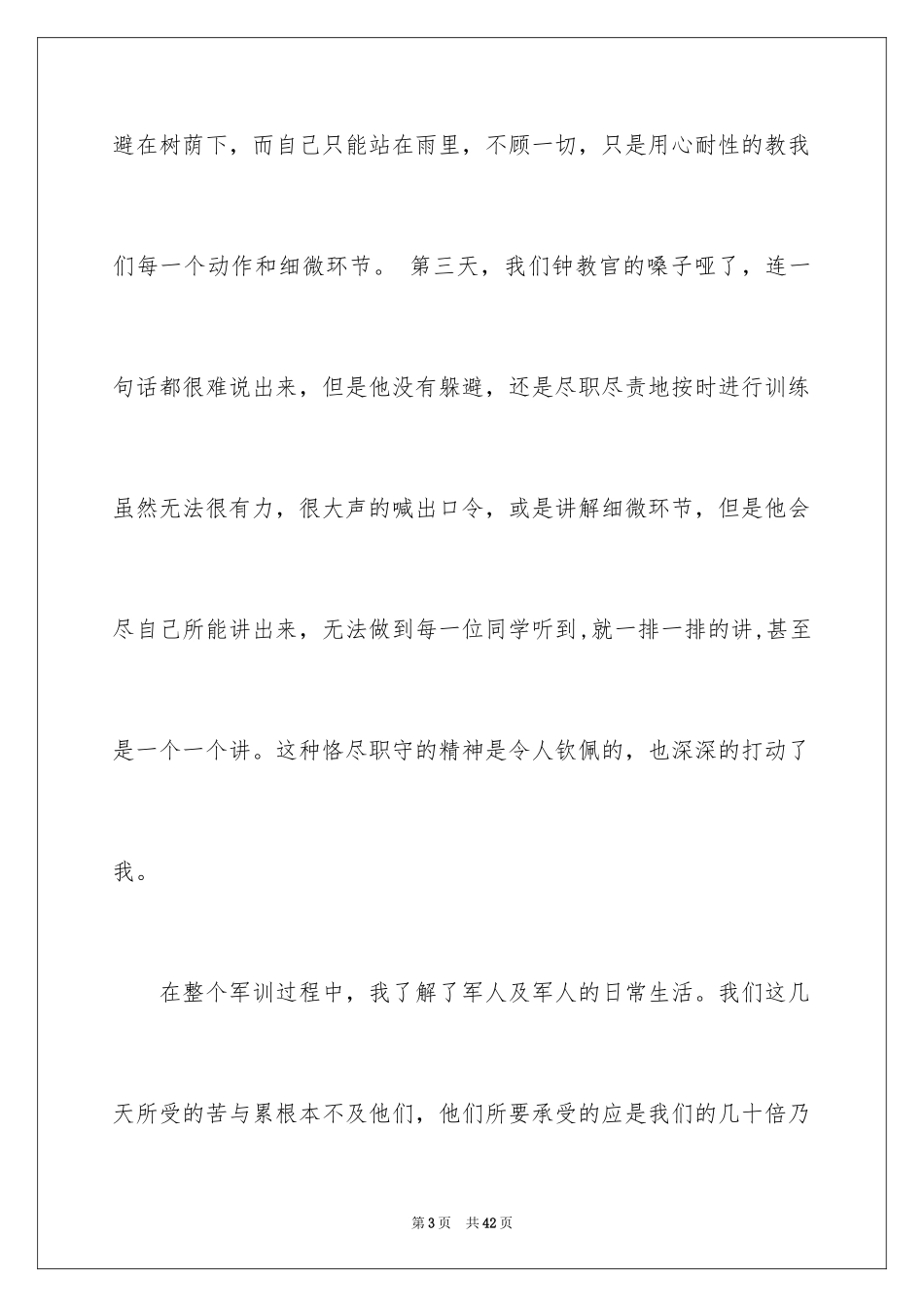 2024团结就是力量演讲稿_299_第3页