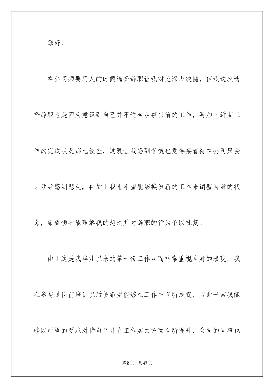 2024个人原因辞职报告_44_第2页