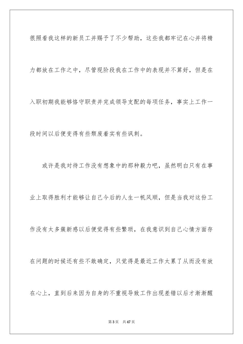 2024个人原因辞职报告_44_第3页