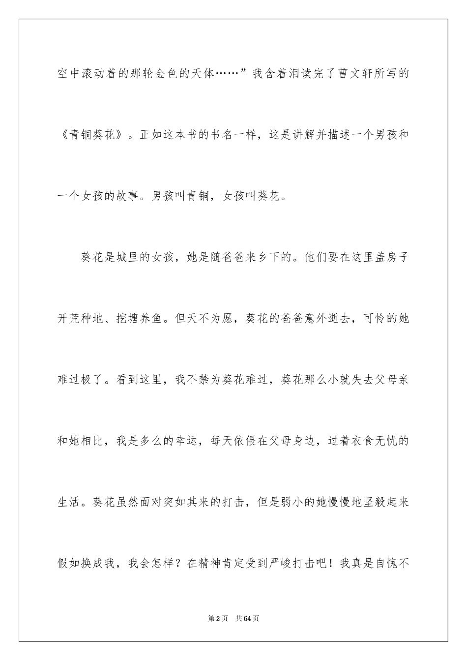 2024《青铜葵花》读后感_51_第2页