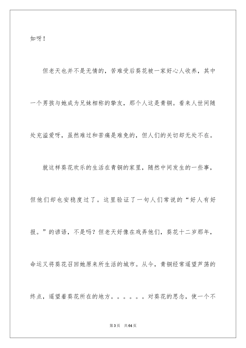 2024《青铜葵花》读后感_51_第3页