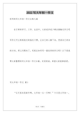 2024写大年初一作文_5