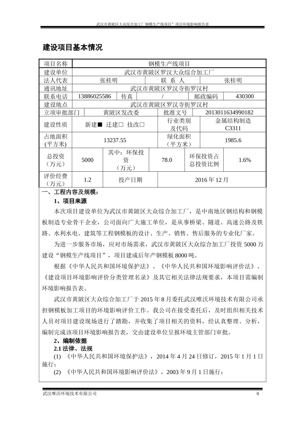 钢模生产线项目建设项目环境影响报告表_第3页