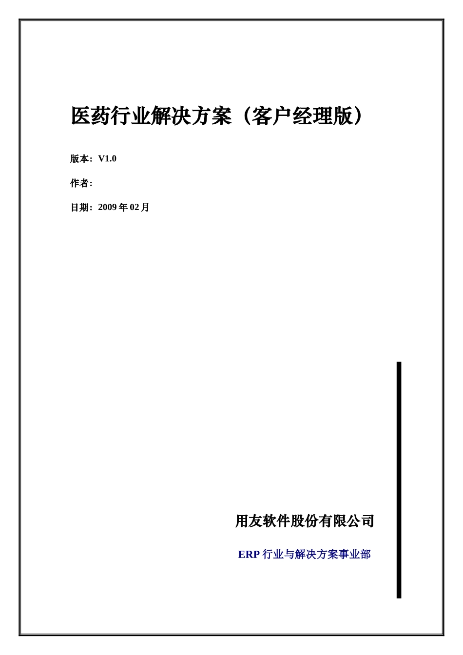 医药行业系统解决方案_第2页