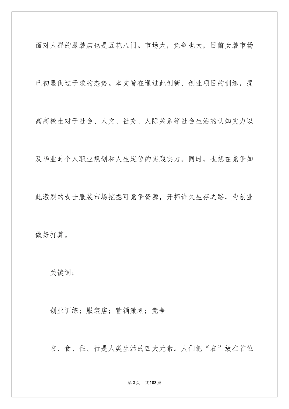2024大学生服装创业计划书_2_第2页