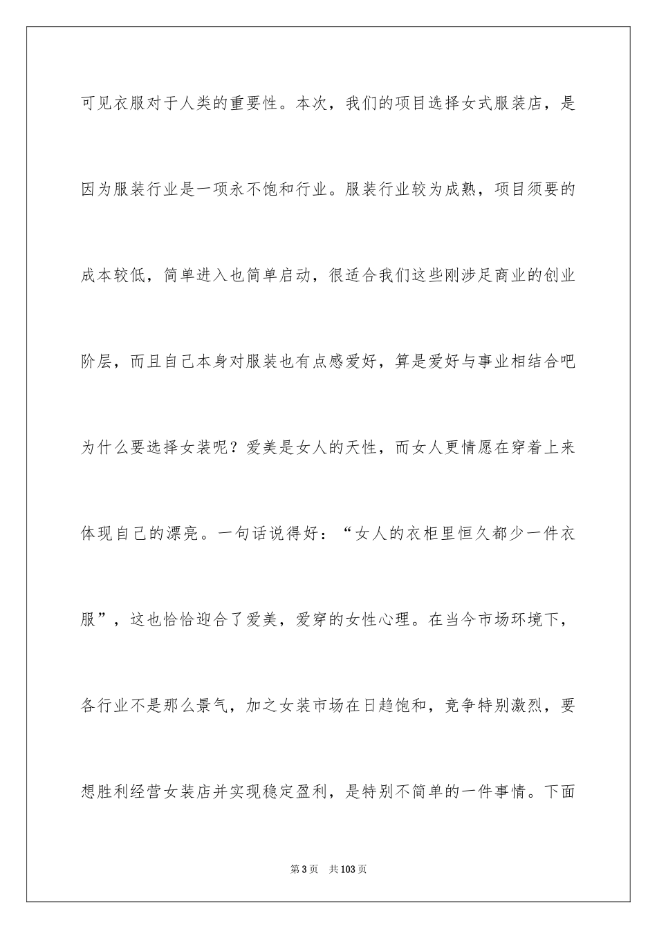 2024大学生服装创业计划书_2_第3页