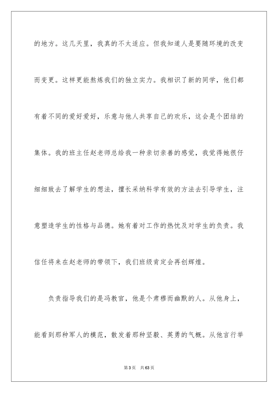 2024军训的日记_141_第3页