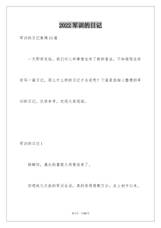 2024军训的日记_141