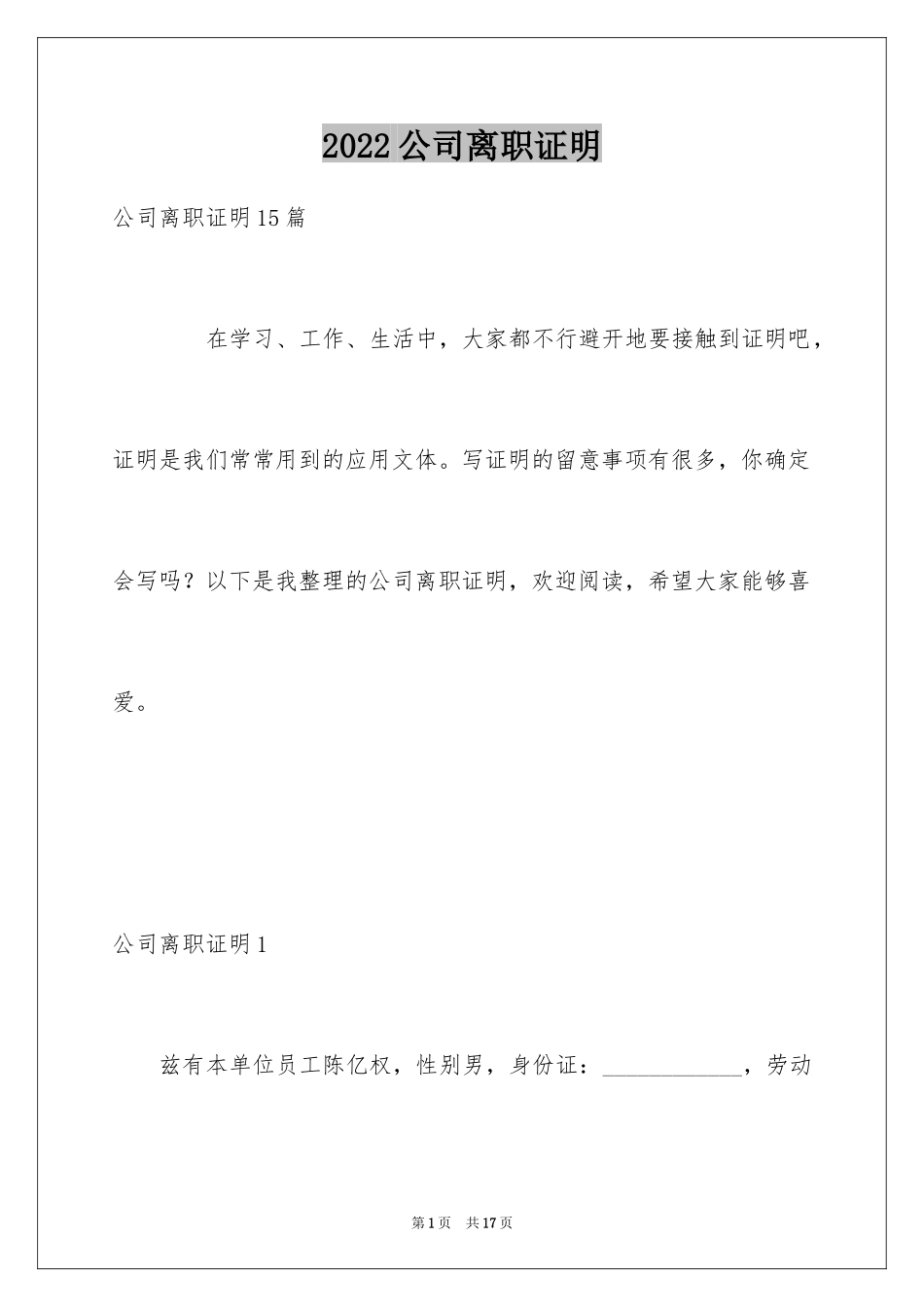 2024公司离职证明_8_第1页