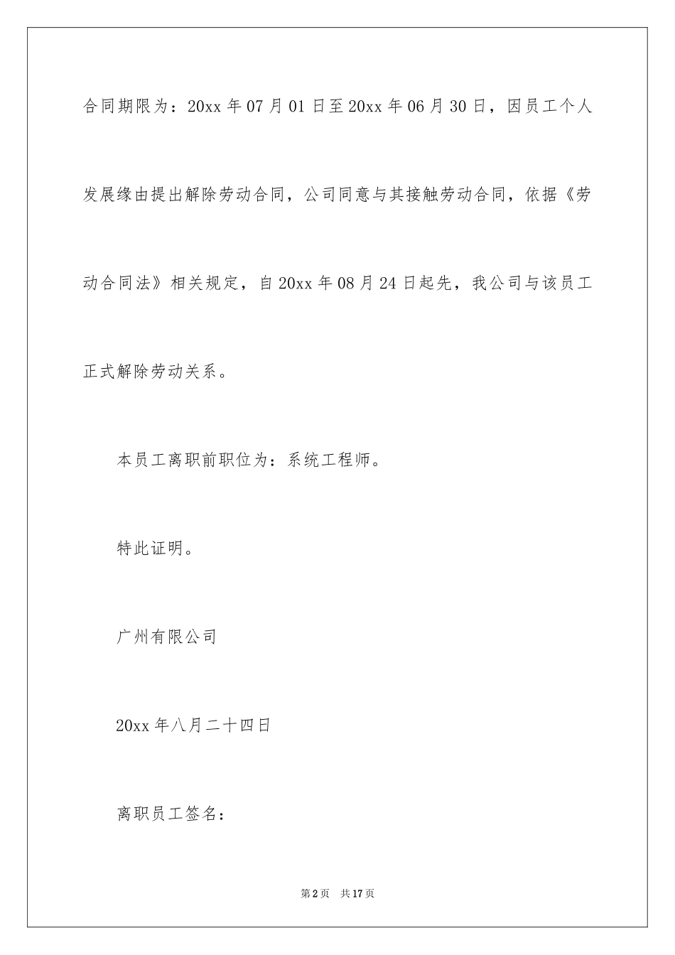2024公司离职证明_8_第2页