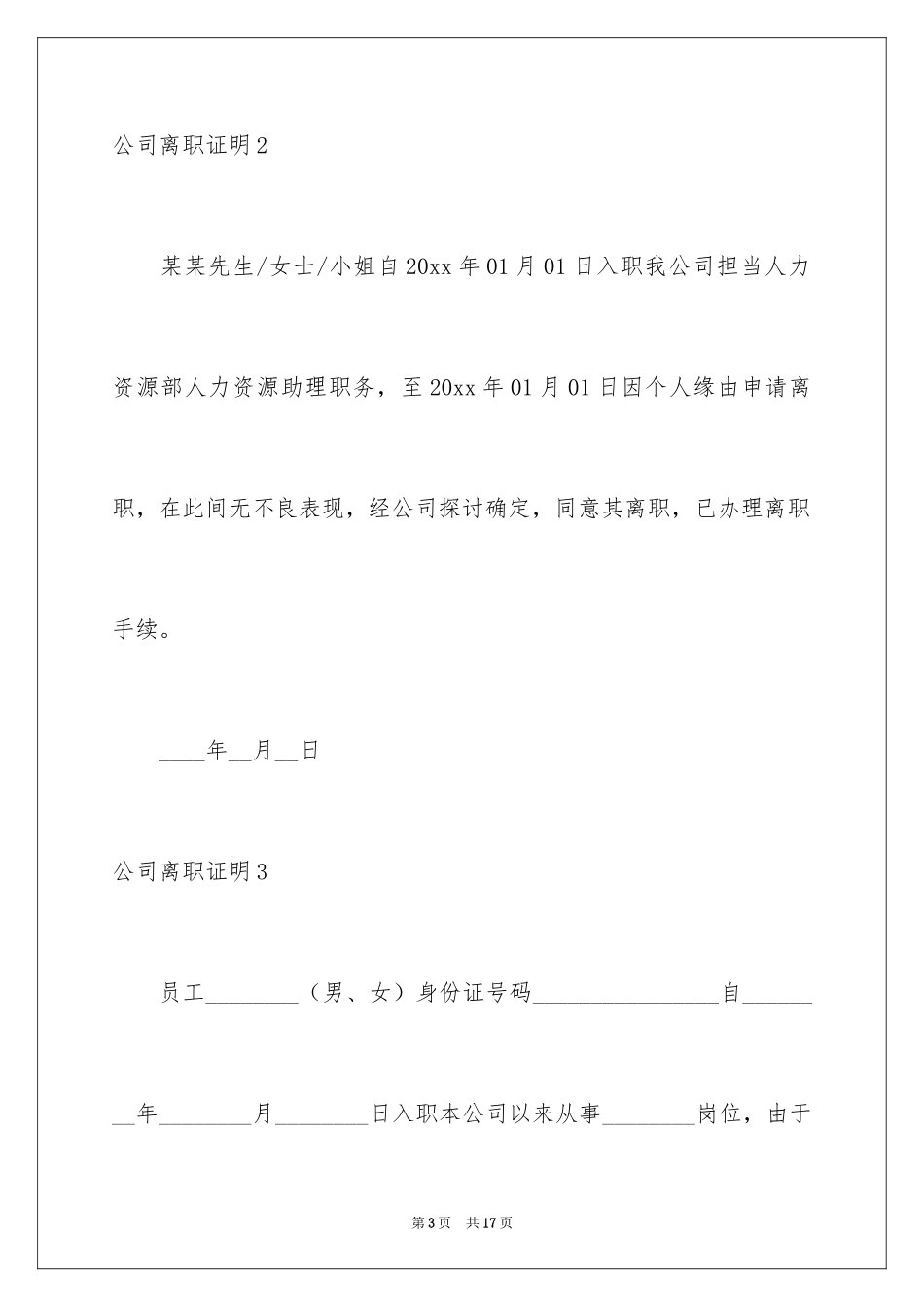 2024公司离职证明_8_第3页
