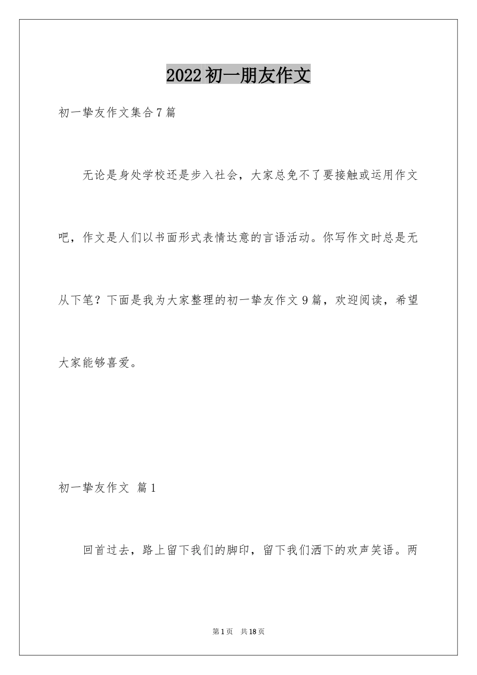 2024初一朋友作文_345_第1页